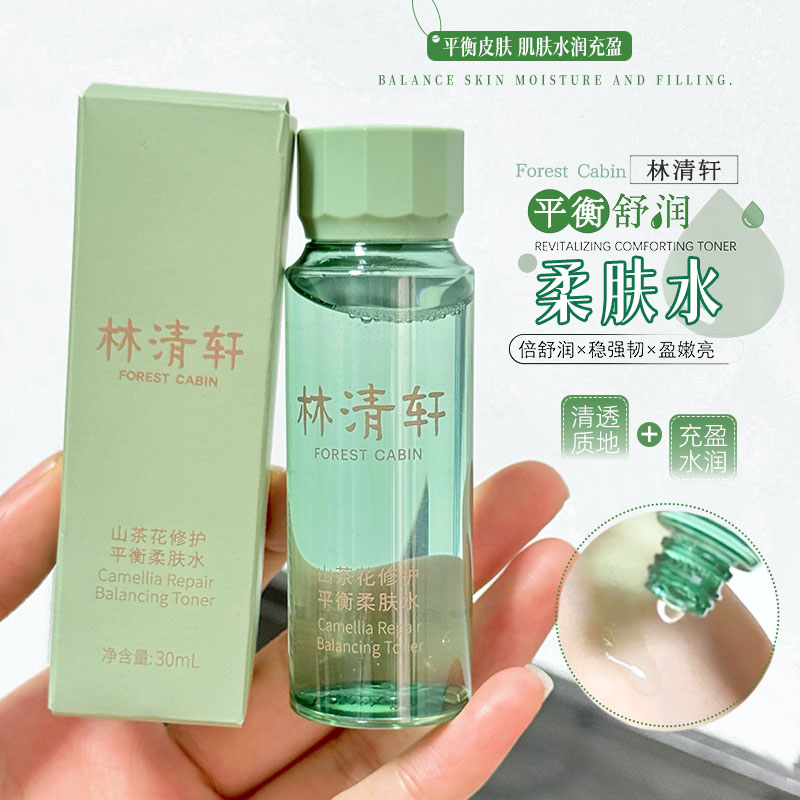 林清轩山茶花修护平衡柔肤水30ml保湿舒缓皮肤屏障修护小样便携装