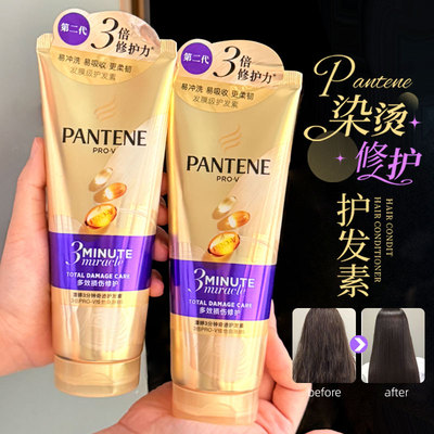 潘婷三分钟奇迹护发素滋润修护受损发膜级女干枯滋养柔顺改善毛躁