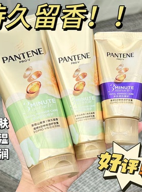 潘婷三分钟奇迹护发素发膜柔顺顺滑修护改善头发烫染损伤发质40ML
