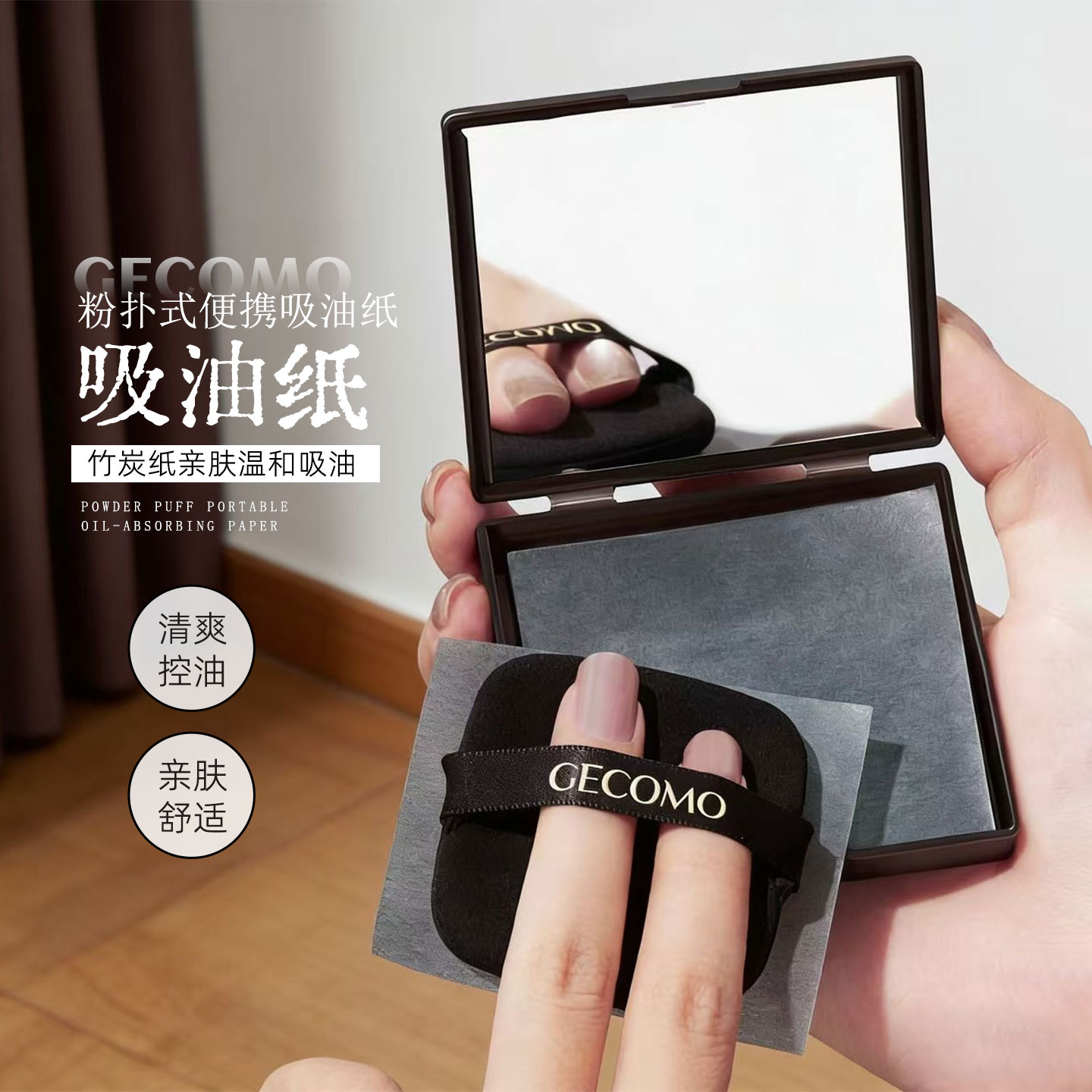 格蒙竹炭吸油纸清爽控油便携