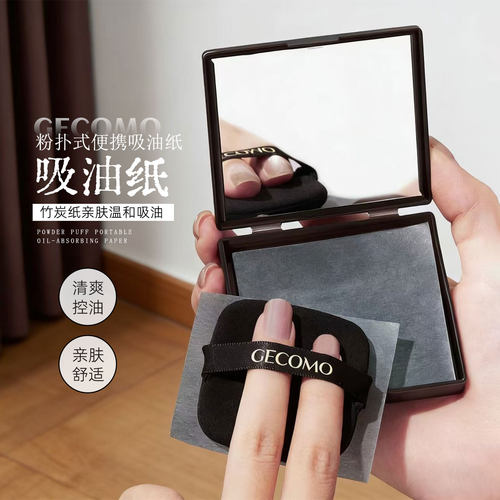 格蒙竹炭吸油纸清爽控油便携