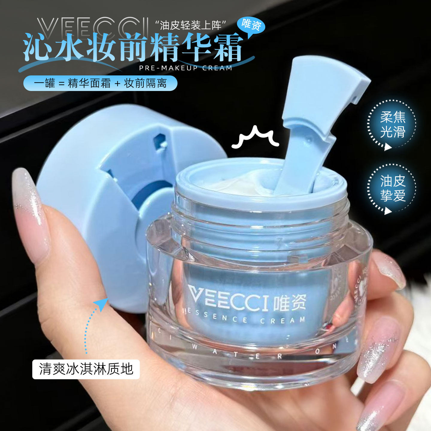 一抹沁润！VEECCI/唯资妆前乳精华霜油皮挚爱隐形毛孔服帖不卡粉
