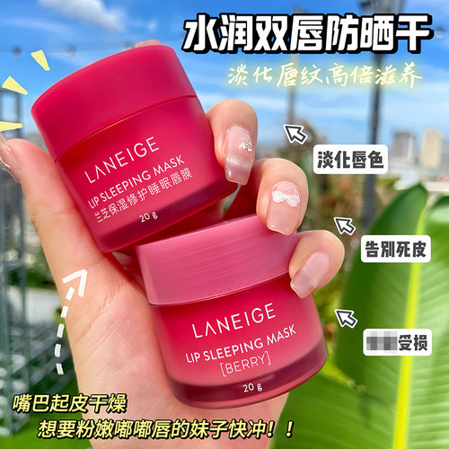 韩国兰芝莓果味唇膜淡化