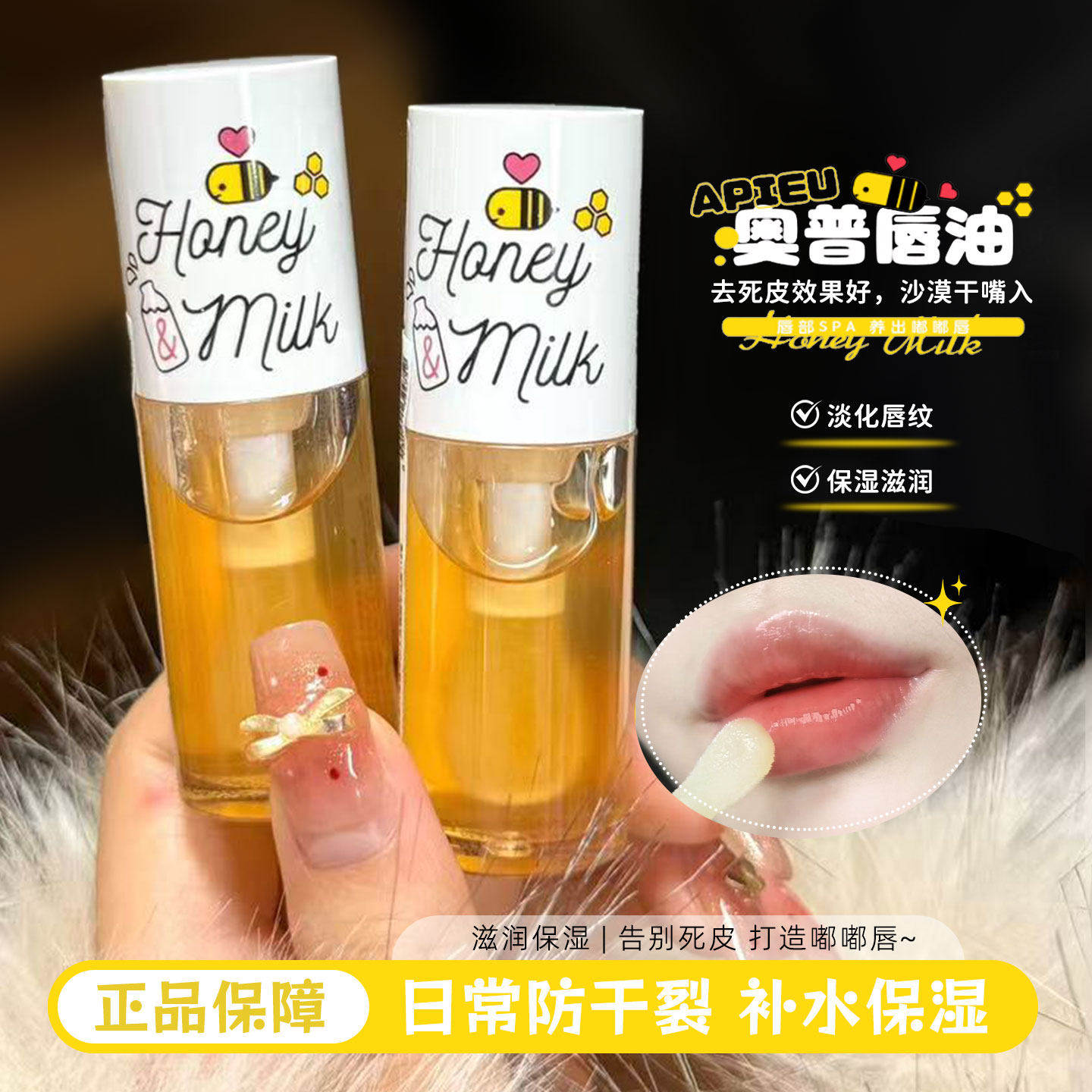奥普思克护唇油蜂蜜牛奶润唇膏蜜桃无色睡眠唇膜去死皮保湿滋润