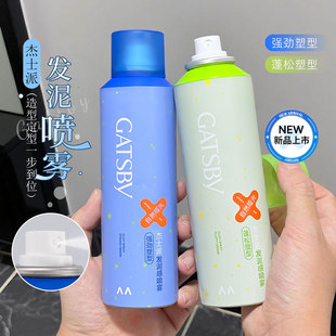 造型定型二合一！Gatsby杰士派发泥感喷雾定型不僵硬发丝更有层次