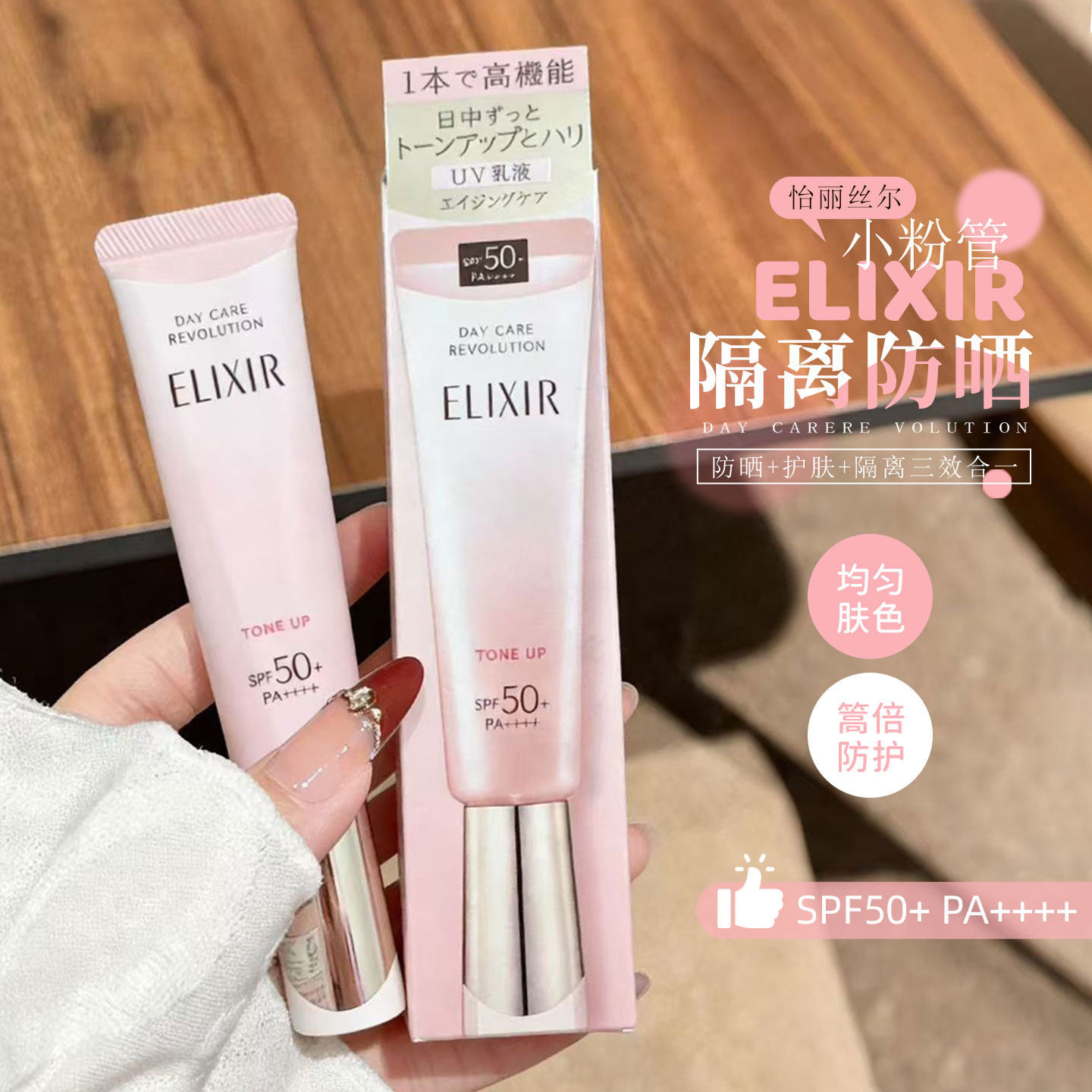 Elixir怡丽丝尔多效轻润修颜小粉管防晒乳霜妆前隔离均匀肤色提亮