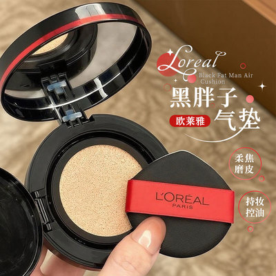 欧莱雅黑胖子气垫bb霜粉底持久