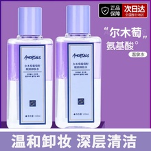 眼唇专用！尔木萄葡萄籽眼唇专用卸妆水液温和清爽深层清洁150ml