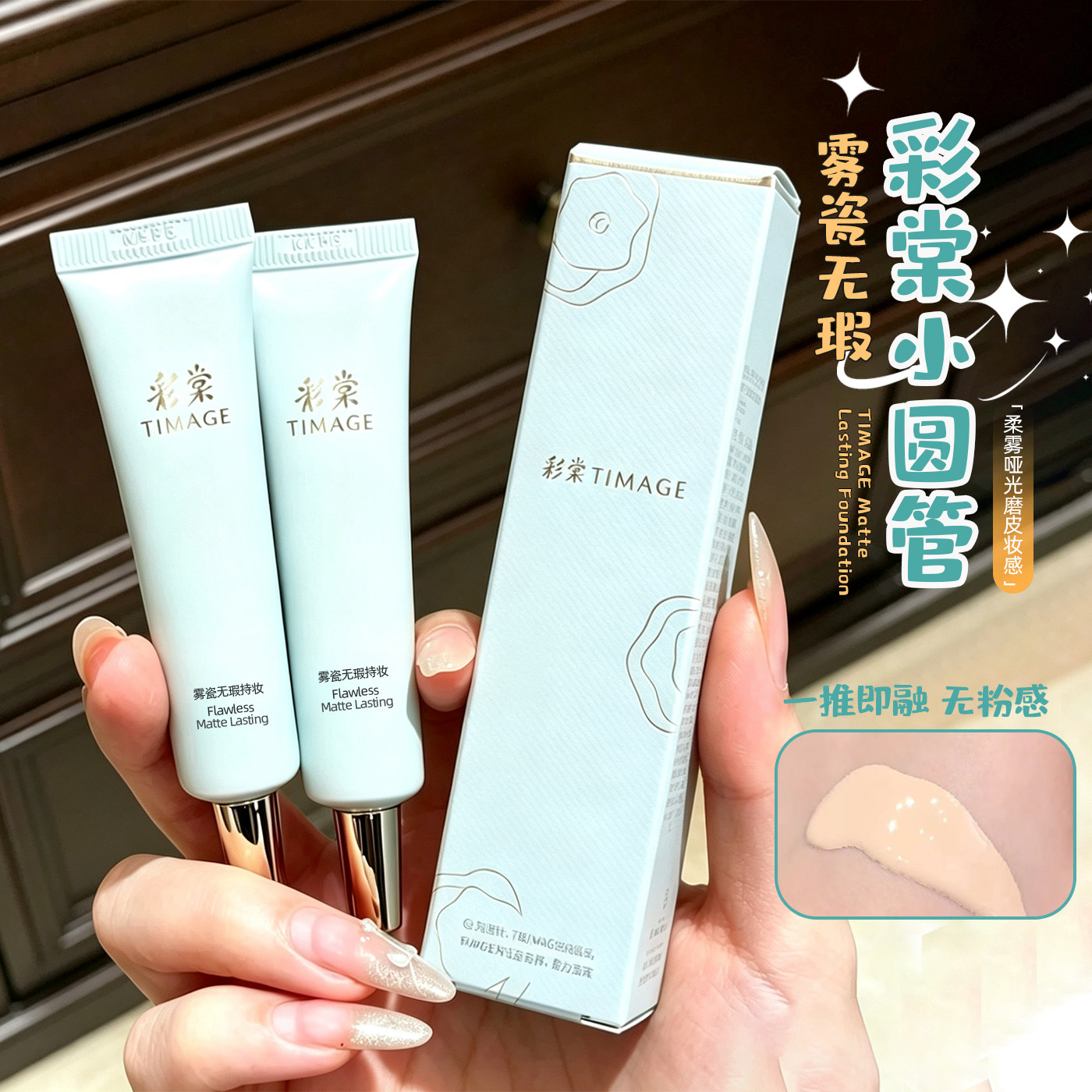 彩棠小圆管粉底液持久不脱妆清透无暇保湿控油清透混油中小样15ml