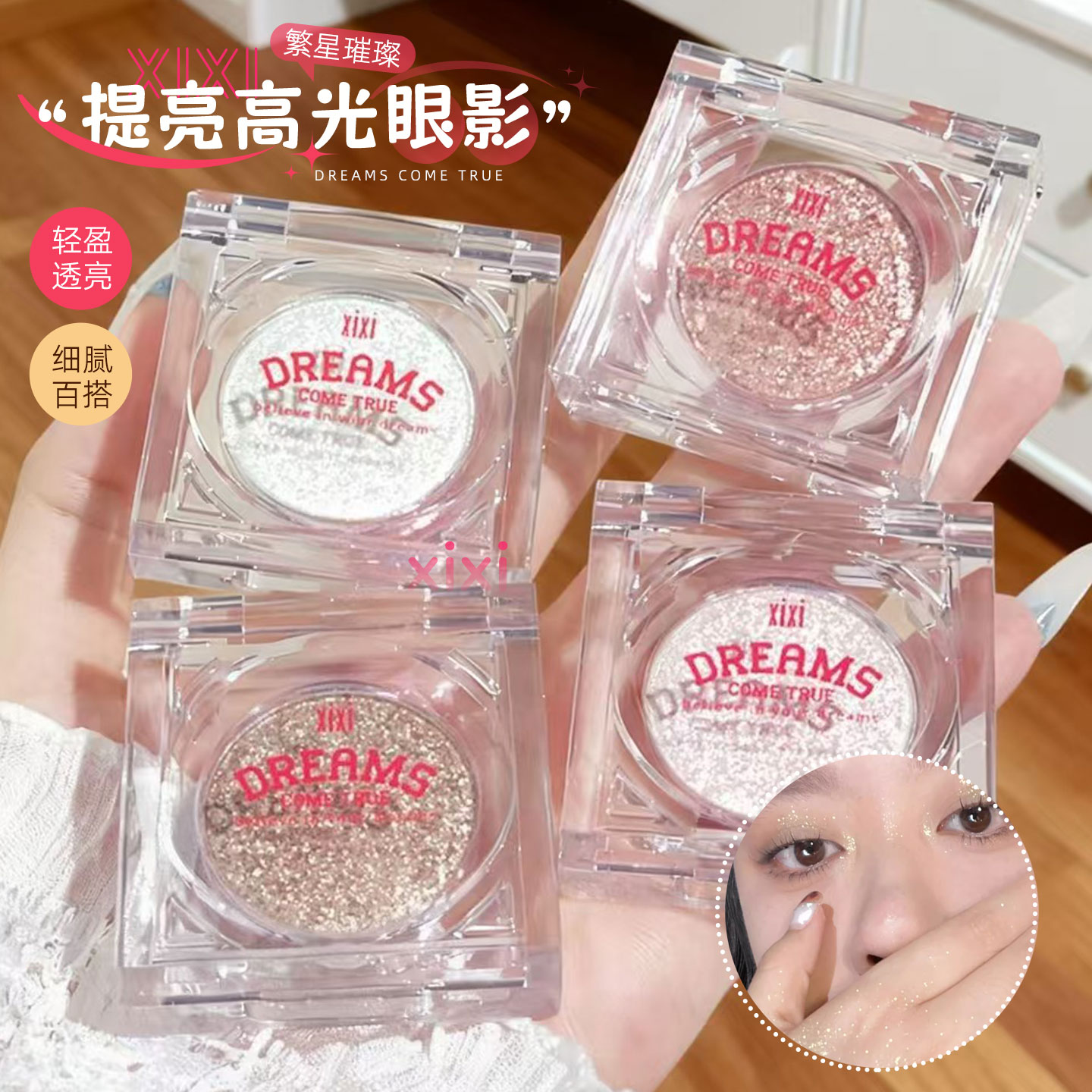 氛围感拉满xixi繁星璀璨高光眼影便携好晕染不飞粉牛郎织女平替款