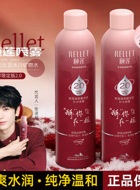 Rellet/颐莲玻尿酸补水喷雾2.0限定版滋润保湿化妆爽肤水舒缓干燥