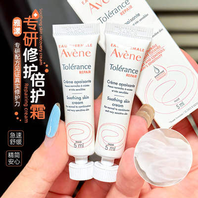 雅漾专研修护霜5ml修护皮肤