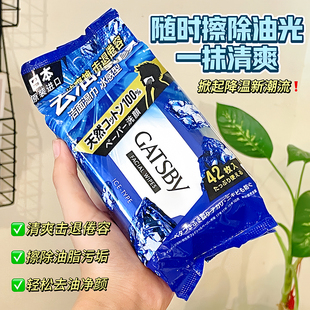 日本gatsby杰士派洁面湿纸巾冰感凉感去油42片降温去油湿巾一次性