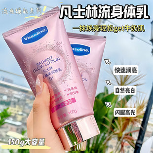 改善暗沉身体素颜霜全身女 凡士林烟酰胺流光润肤乳身体乳滋润保湿