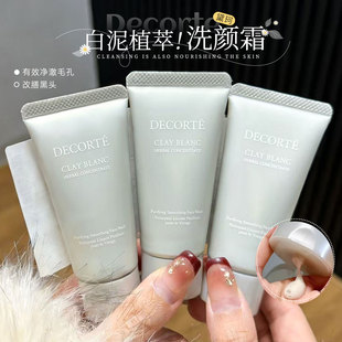 黛珂白泥洁面 30g毛孔级清洁去油光植萃加持洗后水润不干燥