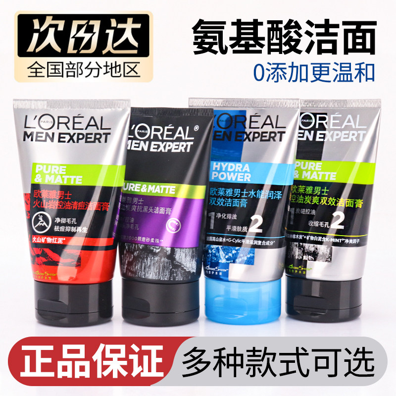 欧莱雅男士专用洗面奶控油洁面乳去黑头收缩毛孔清爽清洁磨砂保湿,美容护肤/美体/精油,男士洁面,淘宝优惠券,粉丝福利购,淘宝优惠卷