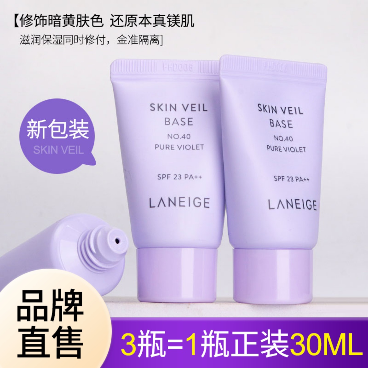 Laneige/兰芝防晒遮瑕韩国