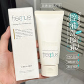 freeplus芙丽芳丝新款 净澈控油洗面霜80g祛痘温和敏感肌洁面乳
