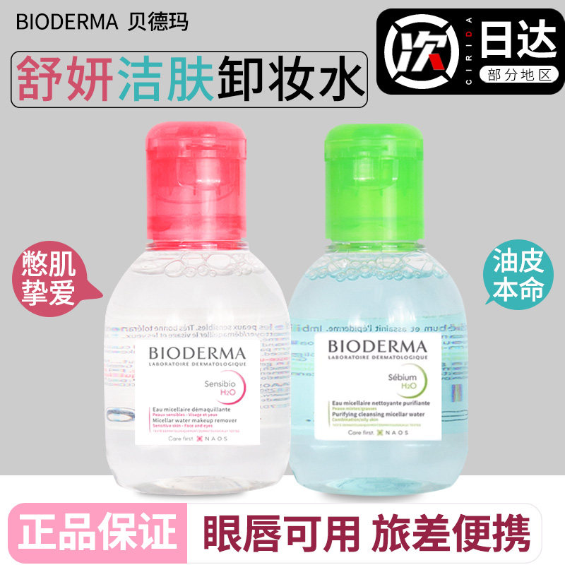 Bioderma/�������沿жױ�����ͼ