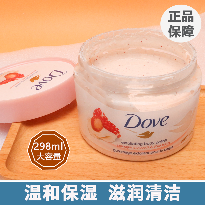 多芬磨砂膏去角质全身可用