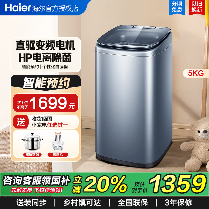 海尔全自动波轮直驱洗衣机