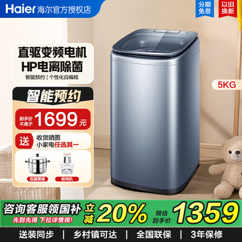 海尔全自动波轮直驱洗衣机