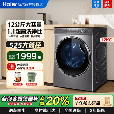海尔滚筒洗衣机13kg12公斤洗烘一体大容量53E全自动家用变频除菌