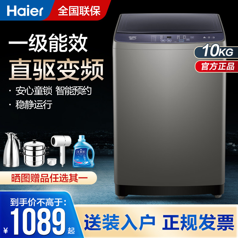 海尔(Haier)10公斤大容量变频全自动家用波轮洗衣机除菌螨BZ206怎么样,好用不?