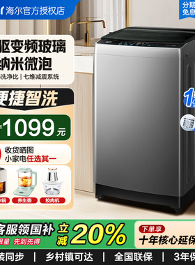 海尔洗衣机10/12公斤防缠绕50E大容量家用全自动直驱波轮变频20E