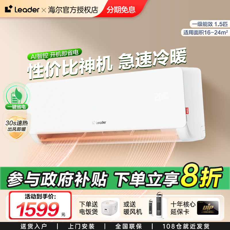 海尔智家新一级大1P1.5匹变频冷暖节能小红花挂机空调净省电E1