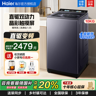 海尔双动力11kg 10kg大容量家用全自动智能直驱变频波轮洗衣机60E