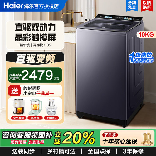 海尔双动力全自动洗衣机波轮