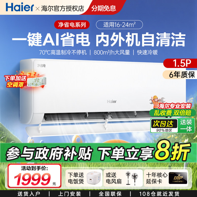 海尔麦浪净省电新一级1.5匹变频冷暖节能家用壁挂挂机卧室空调