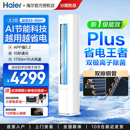柜机变频新一级自清洁空调海尔