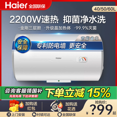 100电热水器海尔储水式速热