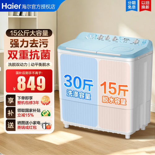 海尔双缸半自动双桶家用洗衣机