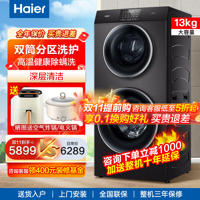 海尔双子滚筒洗衣机变频全自动13kg双层母婴分区洗烘一体1258U1怎么样,好用不?