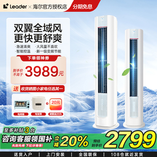落地72LKB 海尔智家出品统帅柜机空调2p3匹新一级冷暖变频家用立式
