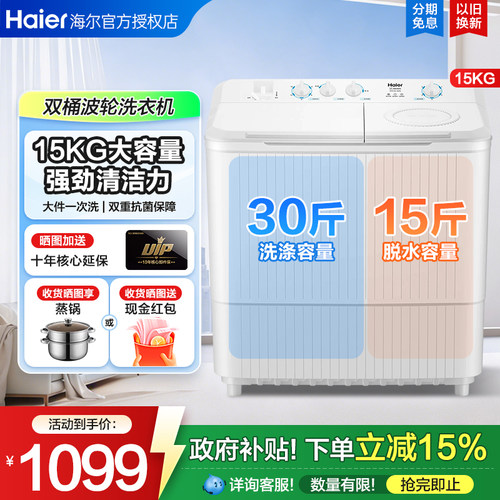海尔双缸半自动双桶家用洗衣机