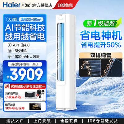 立减15%海尔空调新一级能效3匹客厅2匹家用立式冷暖变频统帅柜机