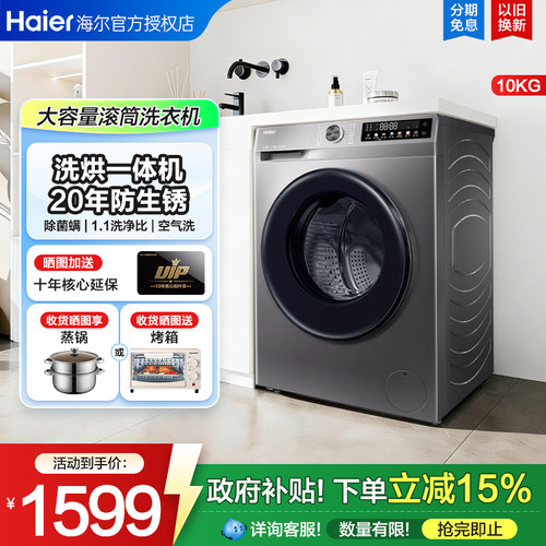F海尔滚筒10kg全自动家用超薄洗衣机大容量1.1洗净比洗烘一体507S