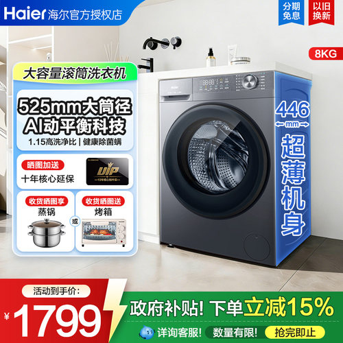 海尔滚筒洗衣机8公斤33S超薄40cm厚度全自动洗脱家用官方同款58E