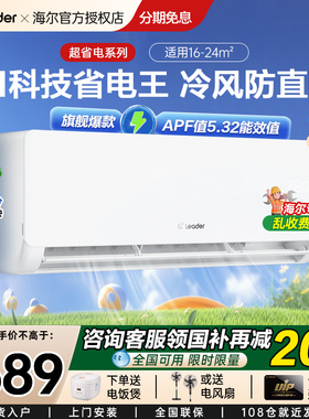 海尔智家出品超省电大1.5匹新一级能效冷暖变频空调挂机壁挂式lB1