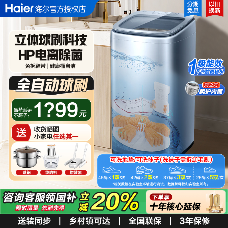 【补20%】海尔全自动家用洗鞋机刷鞋洗脱免拆鞋带洗袜子洗衣tb378