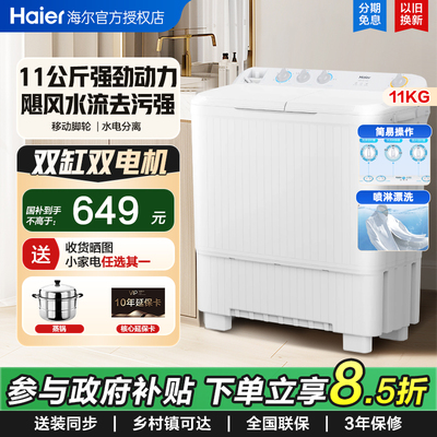 海尔双缸半自动家用租房洗衣机