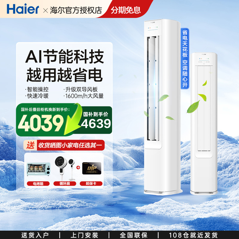 海尔出品统帅空调大2匹3p变频新一级立式柜机落地式家用超省电LPA