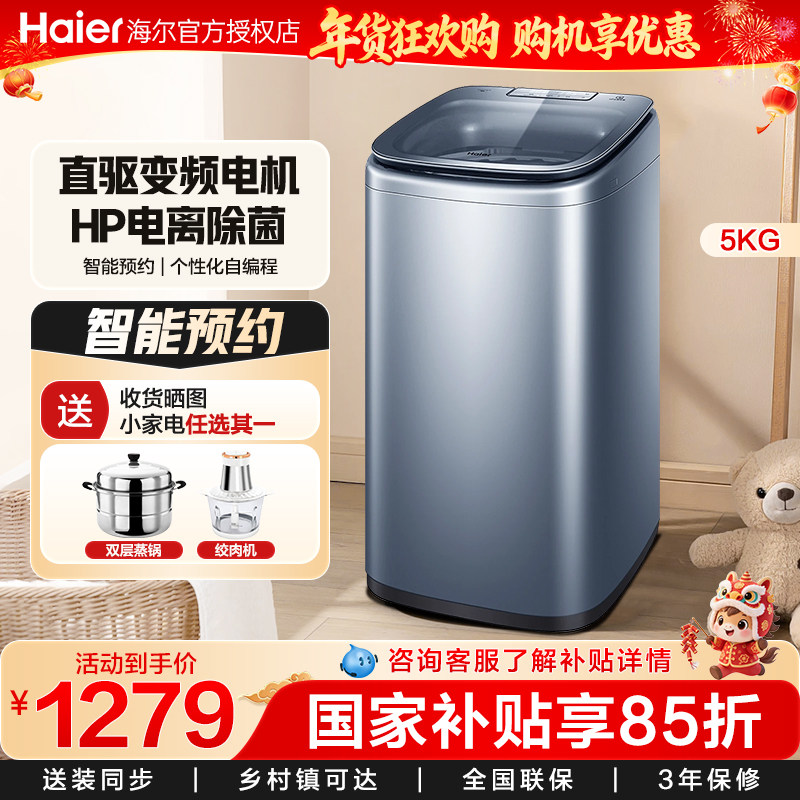 海尔5公斤婴儿童直驱除菌变频母婴全自动迷你小型波轮洗衣机b378