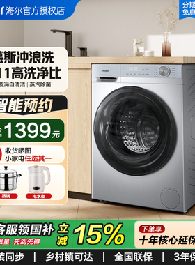 F【换新补贴】海尔洗脱滚筒洗衣机家用全自动超薄10公斤大容量27E