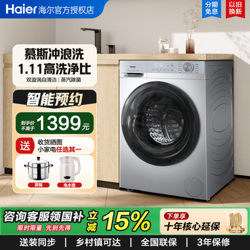 F【换新补贴】海尔洗脱滚筒洗衣机家用全自动超薄10公斤大容量27E