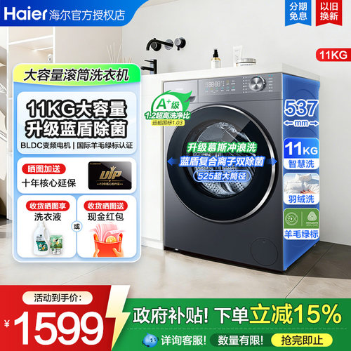 海尔滚筒洗衣机超薄58E家用除菌10/11KG全自动大容量洗烘一体旗舰